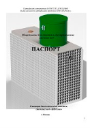 Паспорт БИОзон 10-50