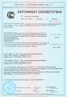 Сертификат станции БИОзон приложение